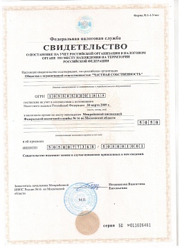 Свидетельство о постановке на учет российской организации в налоговом органе по месту нахождения на территории Россйской Федерации
