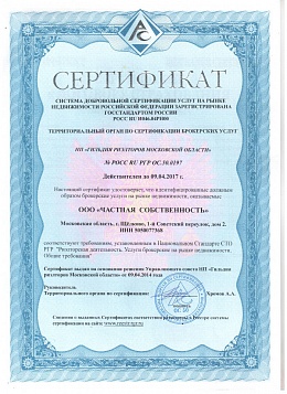 Сертификация услуг на рынке недвижимости